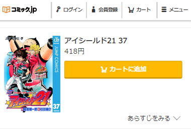 アイシールド２１　最終回ネタバレ　37巻無料　コミック.jp